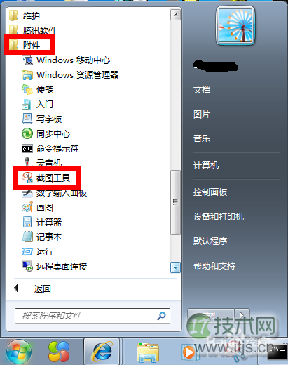 强大的windows 7开始搜索功能搜索电脑文件随搜随到